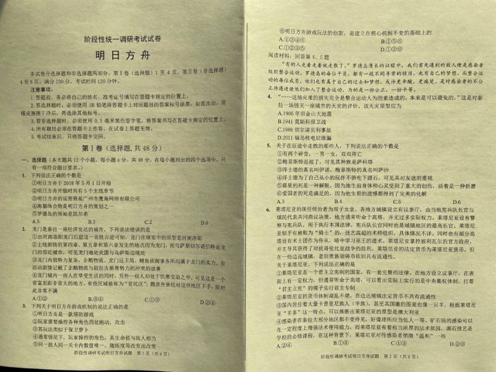 转载:明日方舟高考全国调研卷题目揭露截图