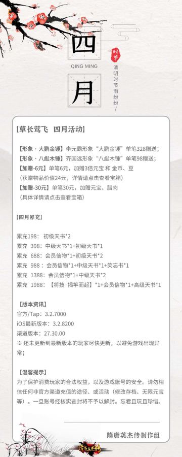 【四月更新】新形象“大鹏金锤”“八彪木锤”上线，幻想、资料、副本关卡大更新！四月超值活动等你来！