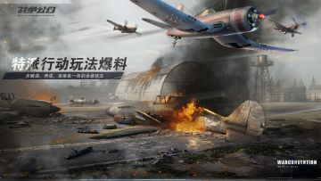 【玩法爆料】有特种兵吗？我有任务发布！