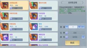 【图文攻略】特惠金钥匙宝箱，这样购买绝对不亏