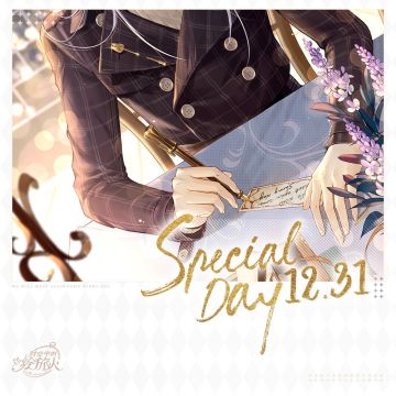 【叶瑄12月31日纪念日活动预告】