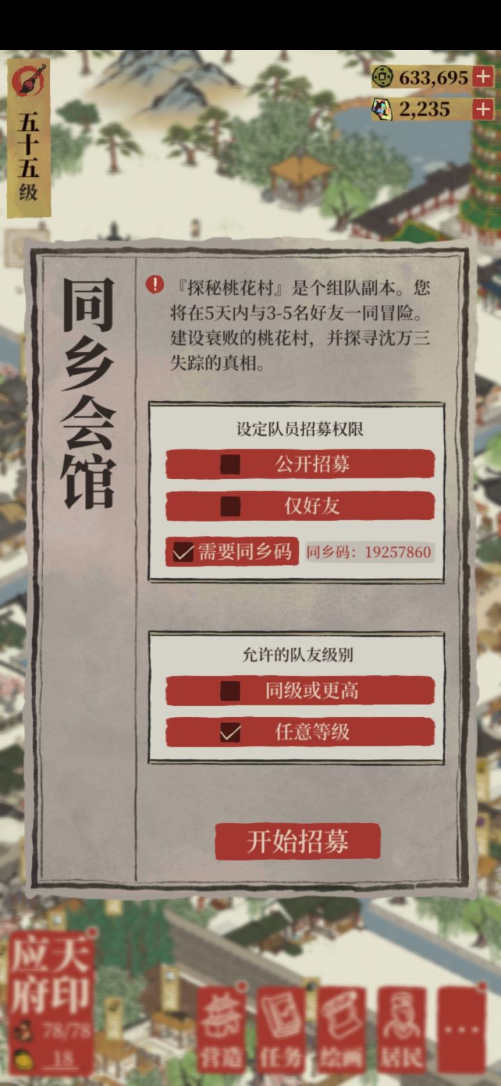 同乡会馆，700同分，有意向的进截图
