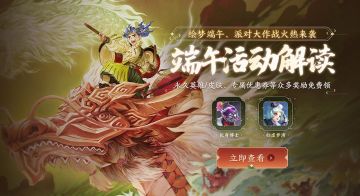 端午活动解读|永久英雄/皮肤、专属优惠券等奖励免费领