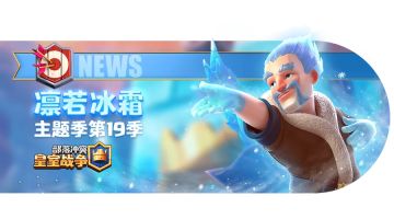 主题季第19季：凛若冰霜