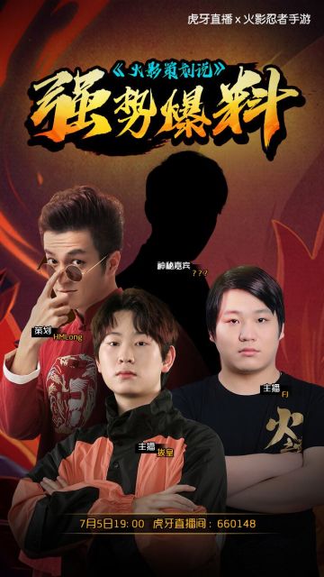 0705虎牙策划说：漩涡鸣人【九尾查克拉】