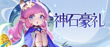 ✨神石豪礼✨紫虚天书四选啦！还有超多好物！