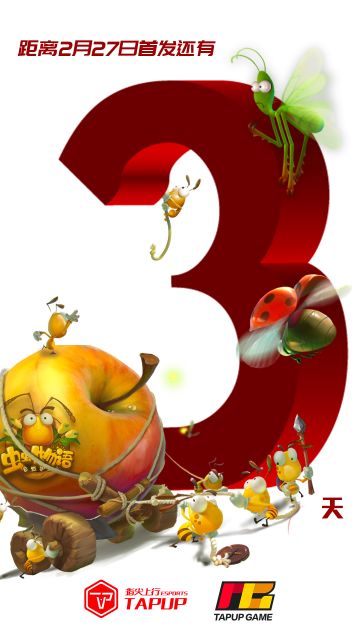 2月27日《虫虫物语》首发倒计时