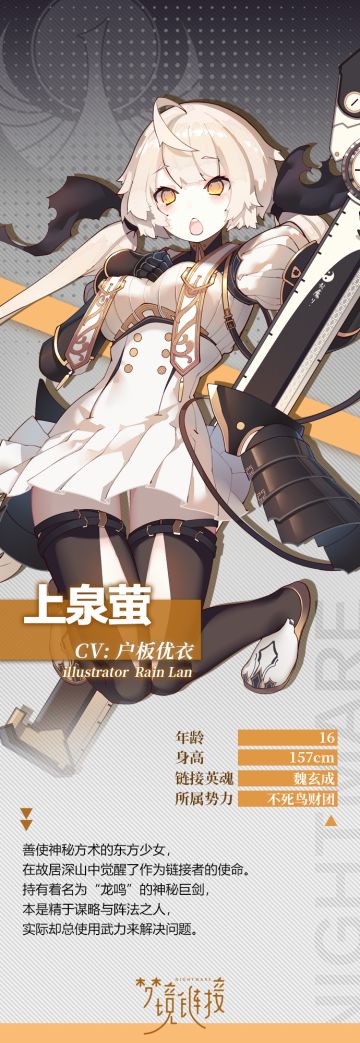 【调查 上泉萤】