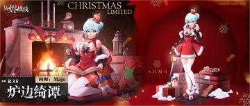 【活动扭蛋追加】R35「炉边绮谭」