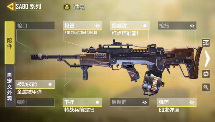 使命召唤手游新版本改动的武器之一“SA80”截图