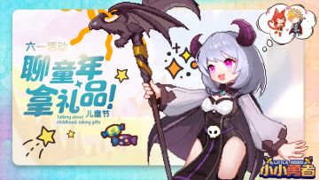 已开奖|【六一活动】圆桌派对开启！一起来聊童年拿礼品吧