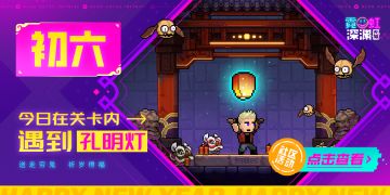 【礼包码已掉落】初六遇见「孔明灯」，晒图盖楼掉落礼包码！