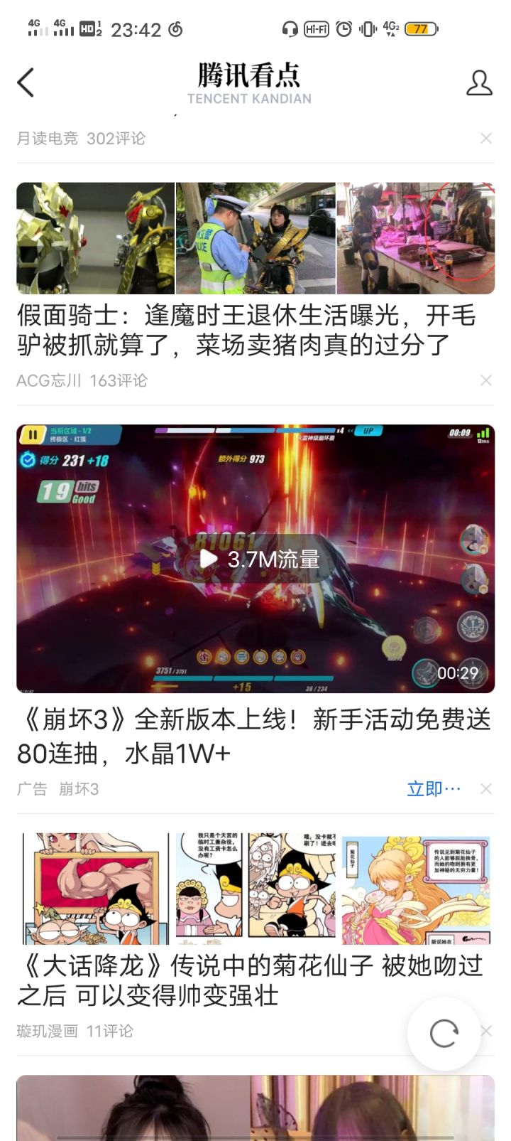 qq广告截图