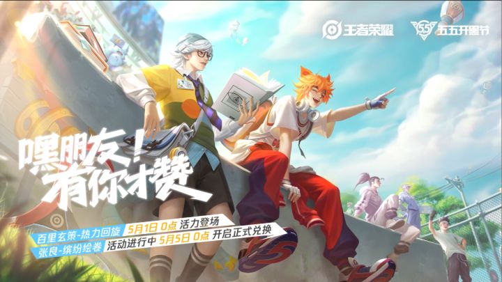 【百里玄策-热力回旋】&【张良-缤纷绘卷】即将上线!截图