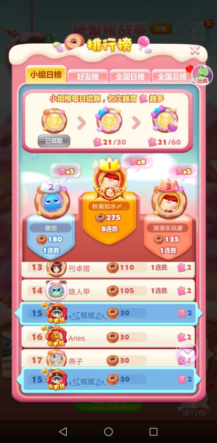 一起打糖果截图