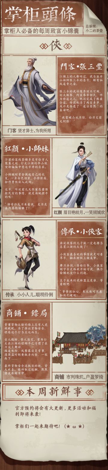 士农工商，需要侠士来护航 |《掌柜头条》第五期