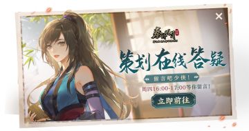 【留言吧少侠】秦时策划在线答疑第十二期