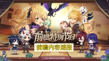原神·直播速报|V3.3版本前瞻-内含兑换码