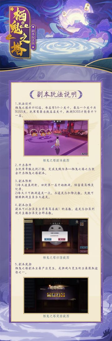 【副本玩法】栖鬼之塔