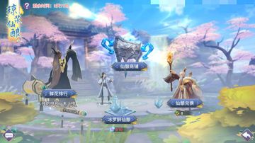 《新凡人修仙传》琼浆仙酿活动更新内容