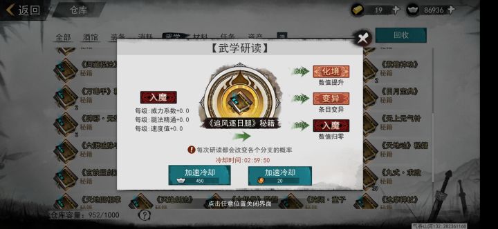 宇文腿研读,从宗师升化境,3次研读失败,最后还入魔了 ,心态崩了截图
