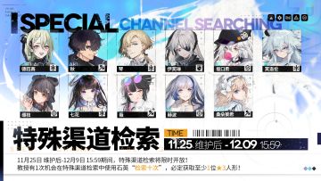 【特殊渠道检索】即将限时开放！