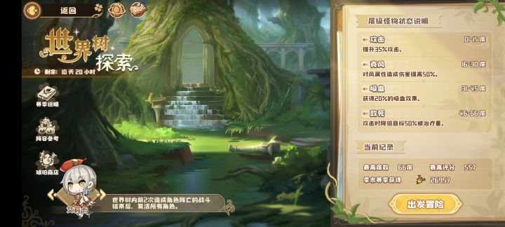 世界树66层截图