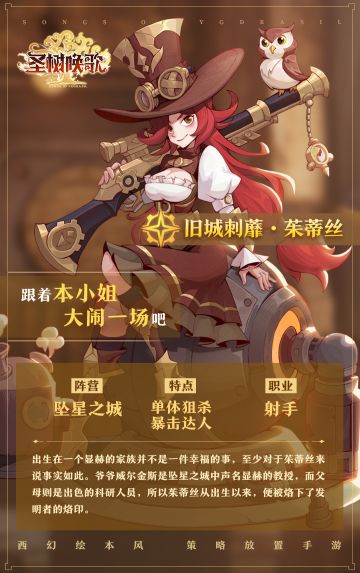 【圣树秘透社】你好，我是旧城刺蘼·茱蒂丝