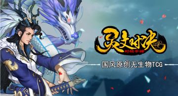 《灵文对决》4月28日双端燃情公测！