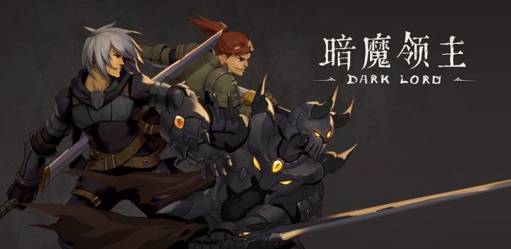 [百变怪实况站] 暗魔领主游戏介绍截图