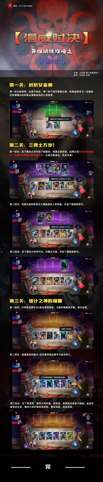 【漫威对决国服二测】索尔试炼一图流攻略（九头蛇出品）