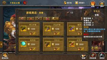 新人黄装使用手册之宝物坐骑