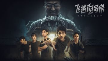 国产互动影像《飞越13号房》参加Steam新品节