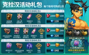 克拉汉英雄礼包上架