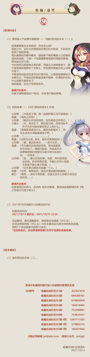 No.198 祝福/诅咒《姬魔恋战纪》10月13日更新公告