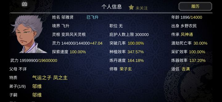 浮云宗第四个飞升截图