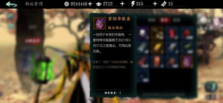 话说马上3月31号了,这华服是打算略过了吗?截图