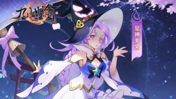 【九州图鉴】神巫自传——星神未来