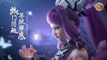 《不良人3》「归梦测试」FAQ 热门问题答疑解惑