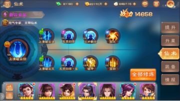 《仙剑奇侠传·六界情缘》攻略-仙术篇