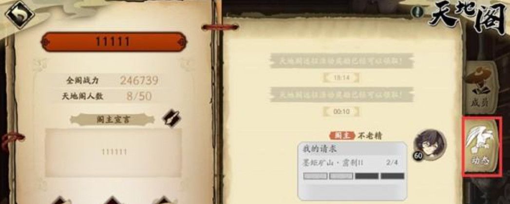 天地劫天地阁怎么退截图