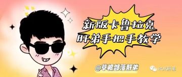 【肝弟说万国】新版卡鲁拉克打不过？肝弟手把手教你！