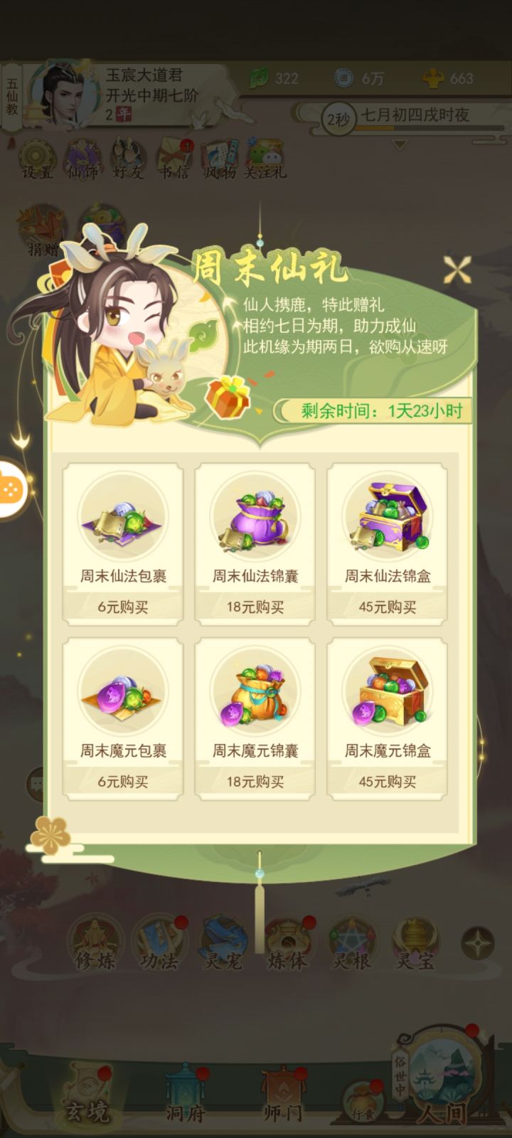 就这 ？？这就是买断？ 这就4级丹药影响平衡？截图