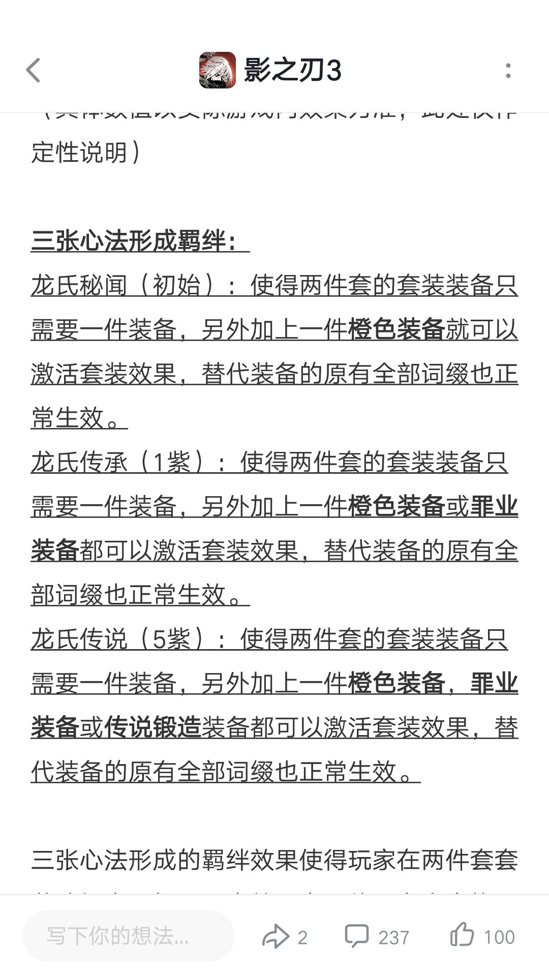 新罪业和新心法截图