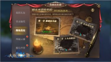 迎接加勒比狂潮 《大航海之路》全新玩法活动来袭