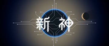 绚丽光影中的空战，像素弹幕游戏《新神》正在众筹