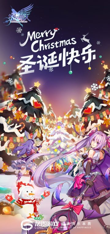 各位神位者大人，圣诞节快乐呀~｡:.ﾟヽ(｡◕‿◕｡)ﾉﾟ.:｡+ﾟ