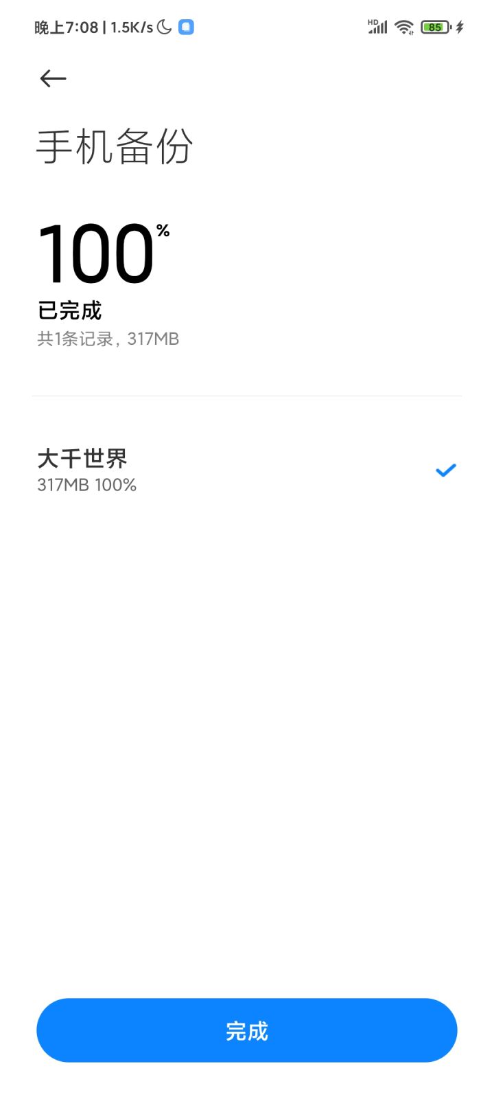 更新记得备份啊!!!差点存档就没了截图