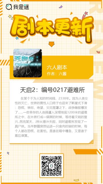 我是谜【剧本上架】200722《天启2：编号0217避难所》