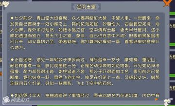 《卧虎藏龙贰》奇遇攻略：皇城之金凤玉露
